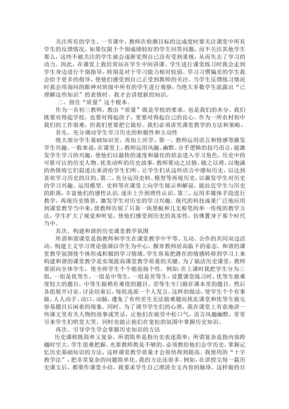 学习《承德县教育局2013年工作要点》的体会_第2页