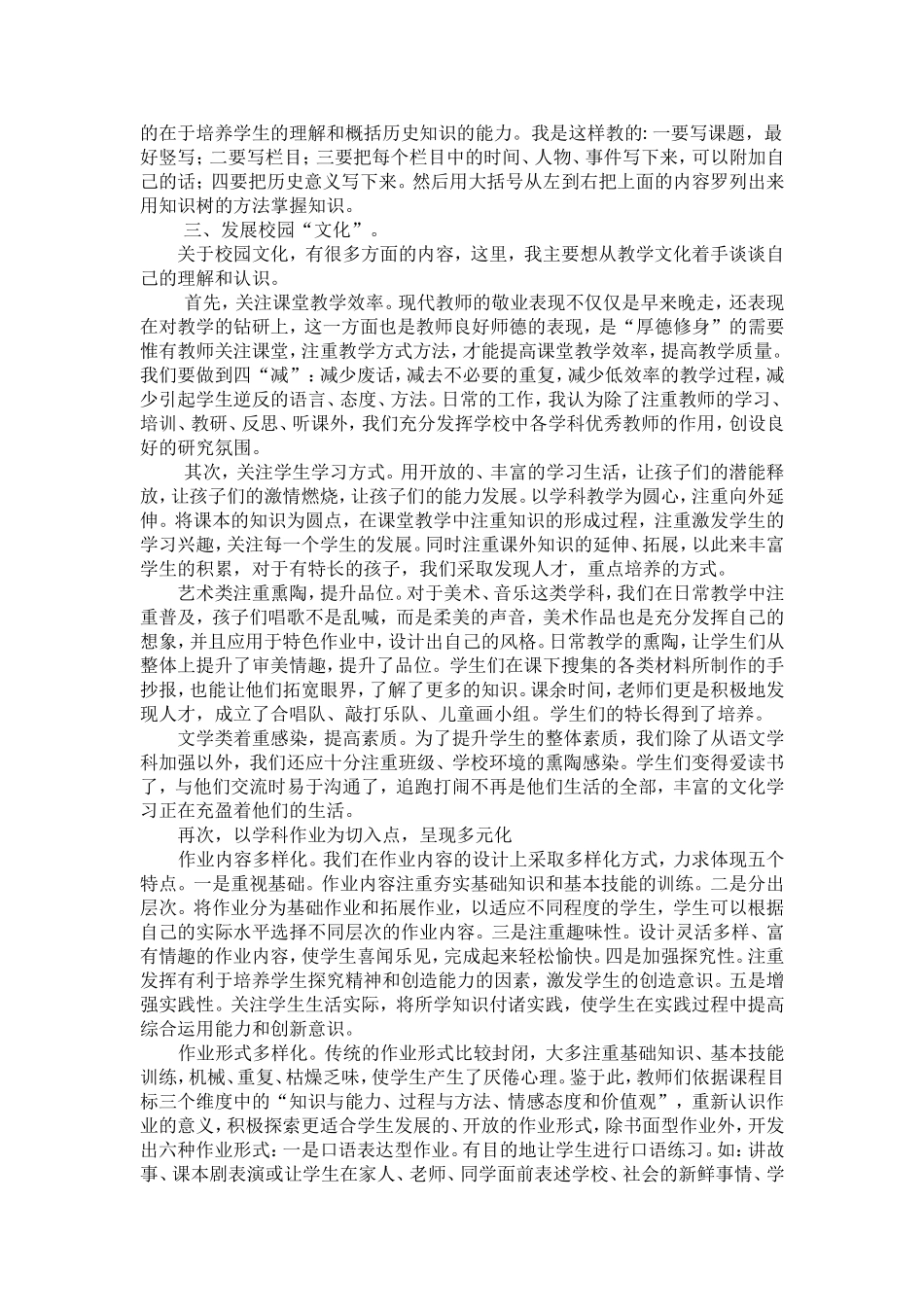 学习《承德县教育局2013年工作要点》的体会_第3页