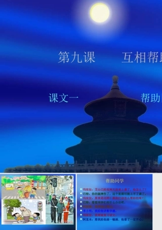二年级汉语课件互相帮助