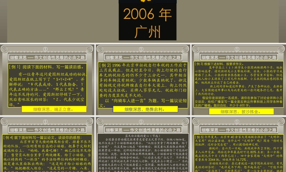 7材料作文 高考语文冲刺分类复习课件全集下 新课标 人教版 高考语文冲刺分类复习课件全集下 新课标 人教版