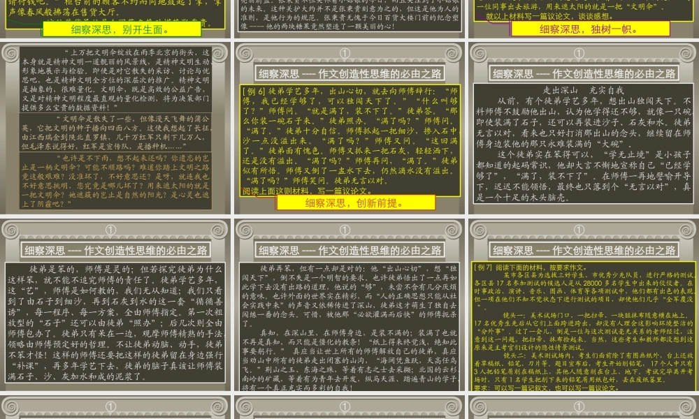 7材料作文 高考语文冲刺分类复习课件全集下 新课标 人教版 高考语文冲刺分类复习课件全集下 新课标 人教版