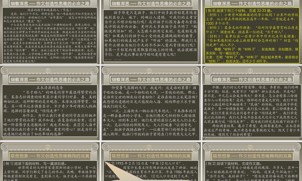 7材料作文 高考语文冲刺分类复习课件全集下 新课标 人教版 高考语文冲刺分类复习课件全集下 新课标 人教版