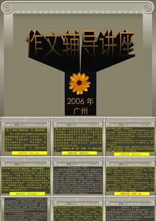 7材料作文 高考语文冲刺分类复习课件全集下 新课标 人教版 高考语文冲刺分类复习课件全集下 新课标 人教版