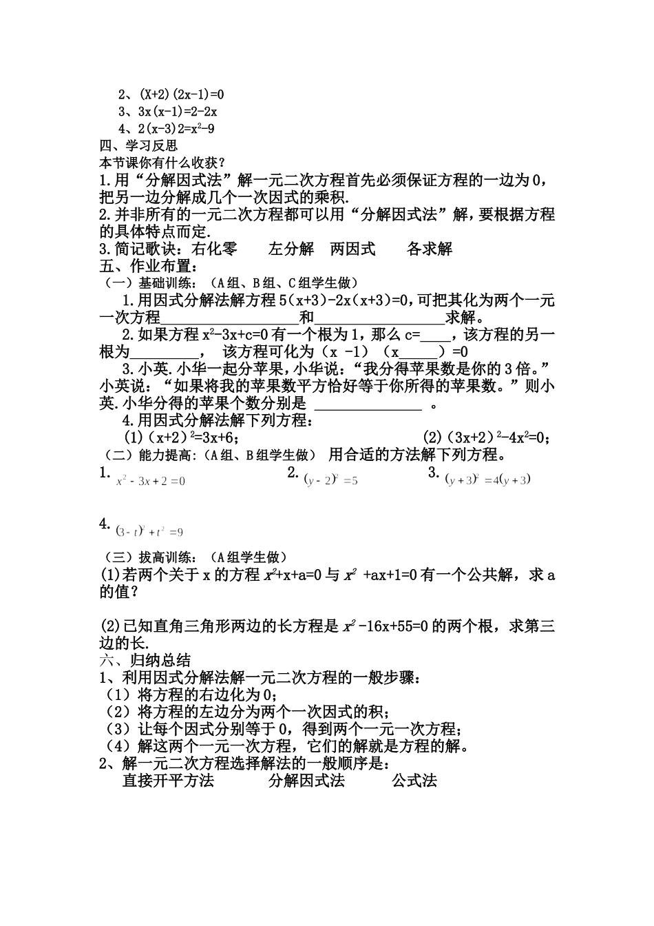 分解因式导学案_第2页