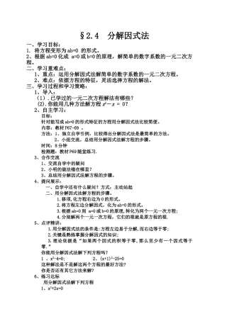 分解因式导学案