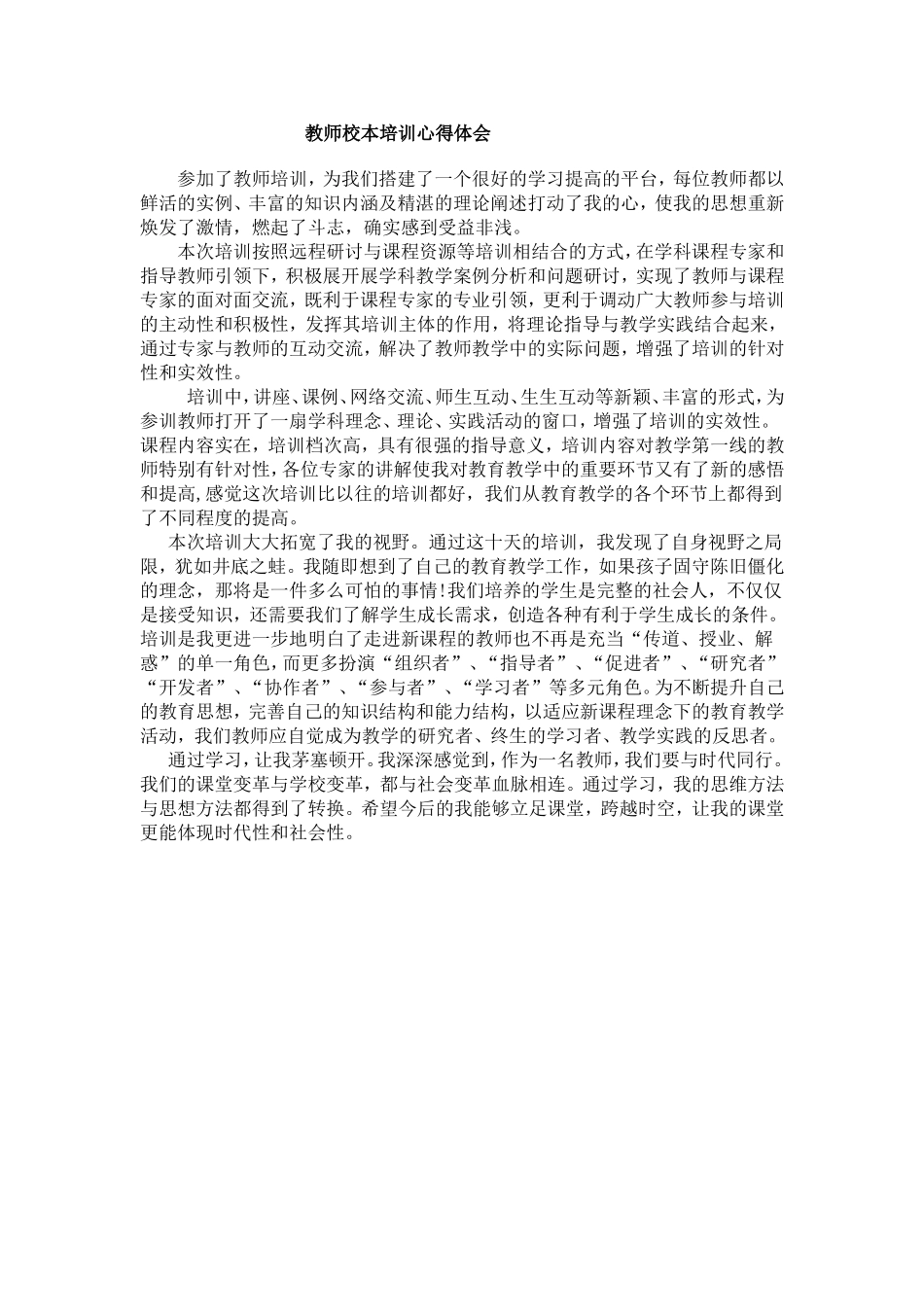 教师远程培训心得体会_第1页
