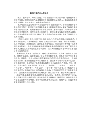 教师远程培训心得体会