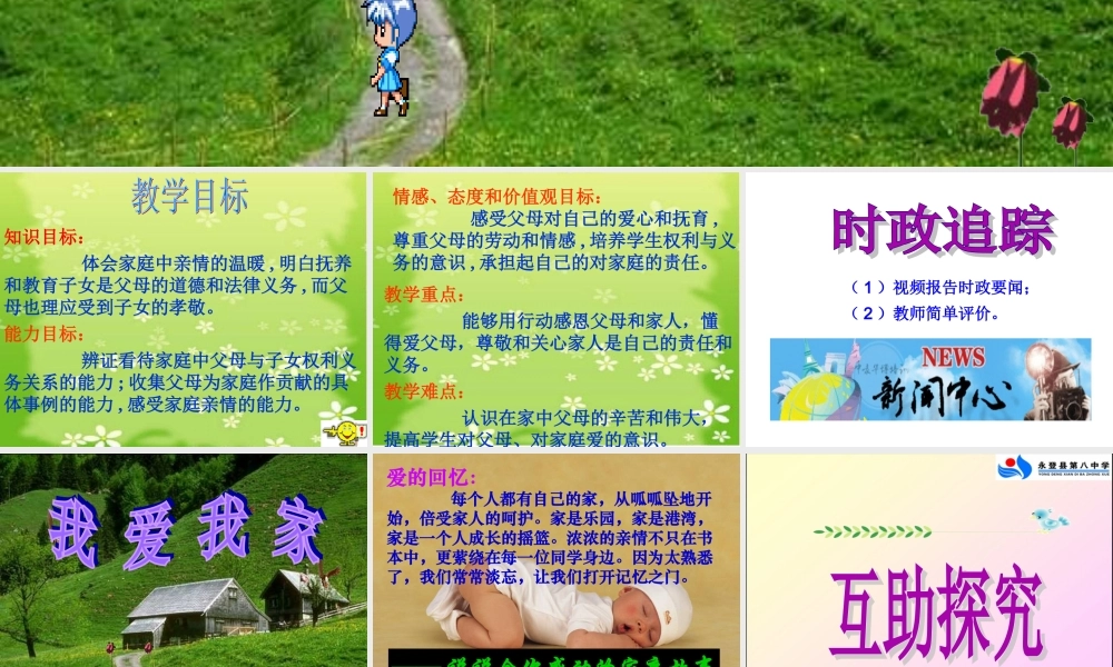 我爱我家——施宏儒