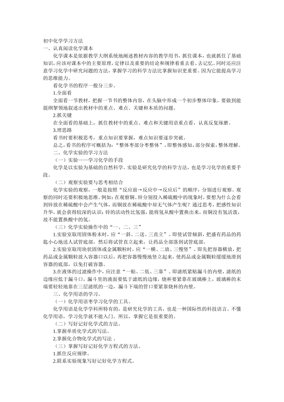 初中化学学习方法_第1页