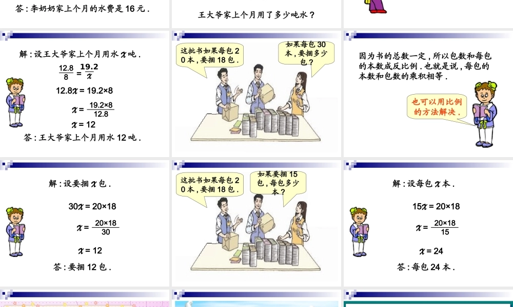 六年级下册《用比例解决问题》课件