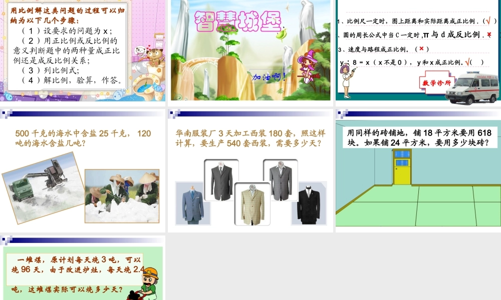 六年级下册《用比例解决问题》课件