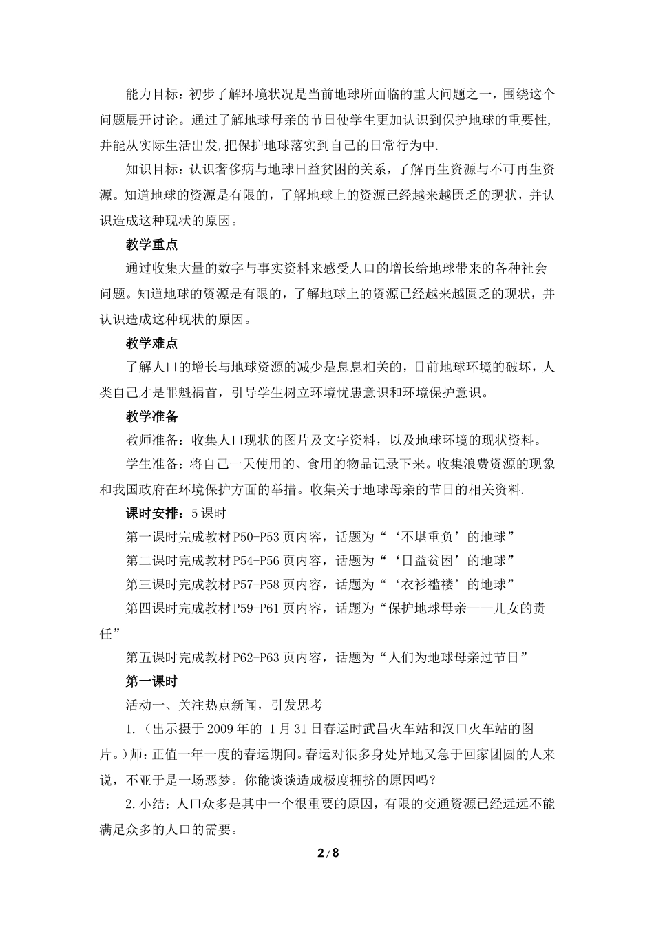 《伤心的地球母亲》参考教案_第2页