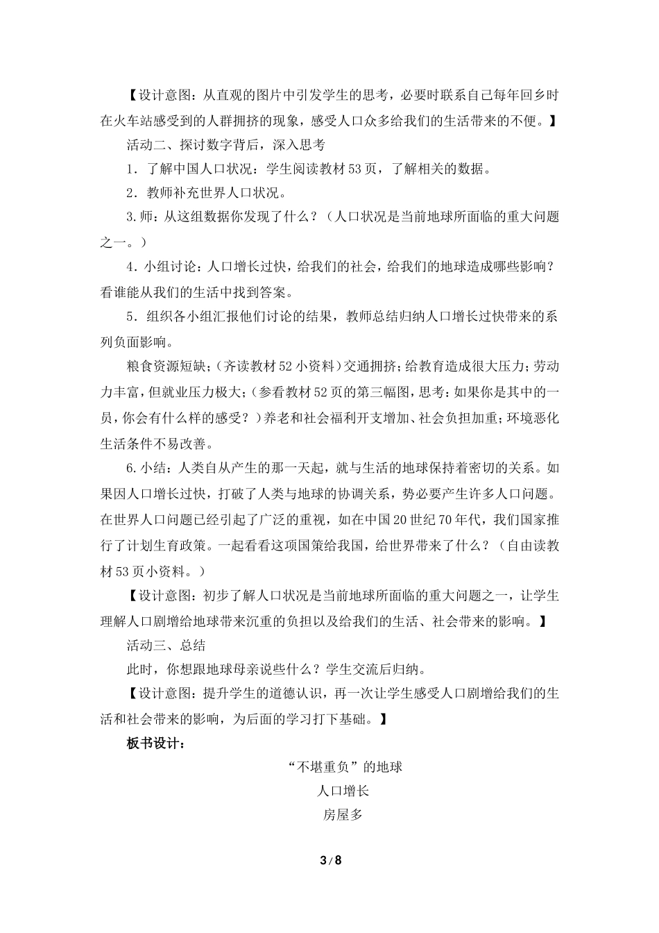 《伤心的地球母亲》参考教案_第3页