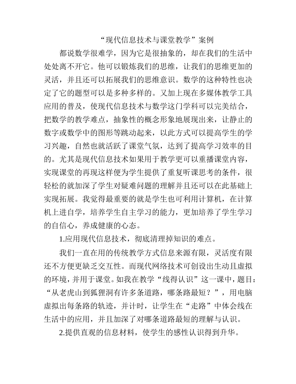 现代信息技术与课堂教学_第1页