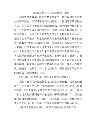 现代信息技术与课堂教学