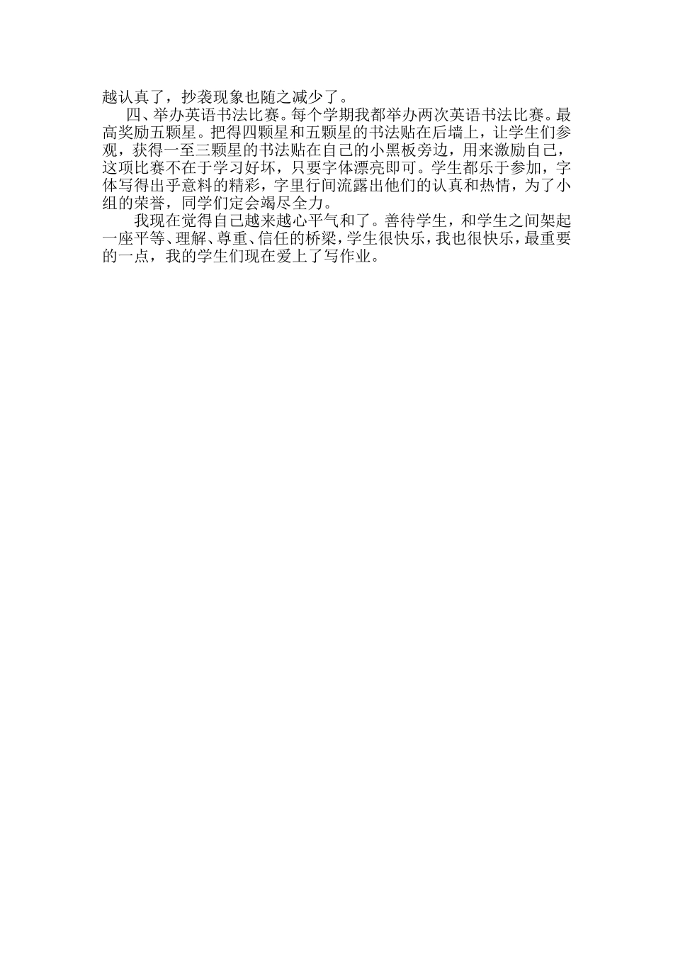 学生作业批改之我见_第2页