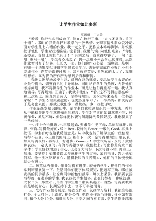 学生作业批改之我见