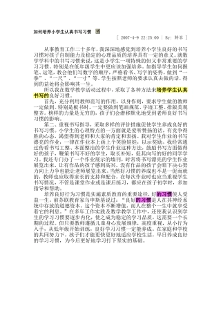 如何培养小学生认真书写习惯