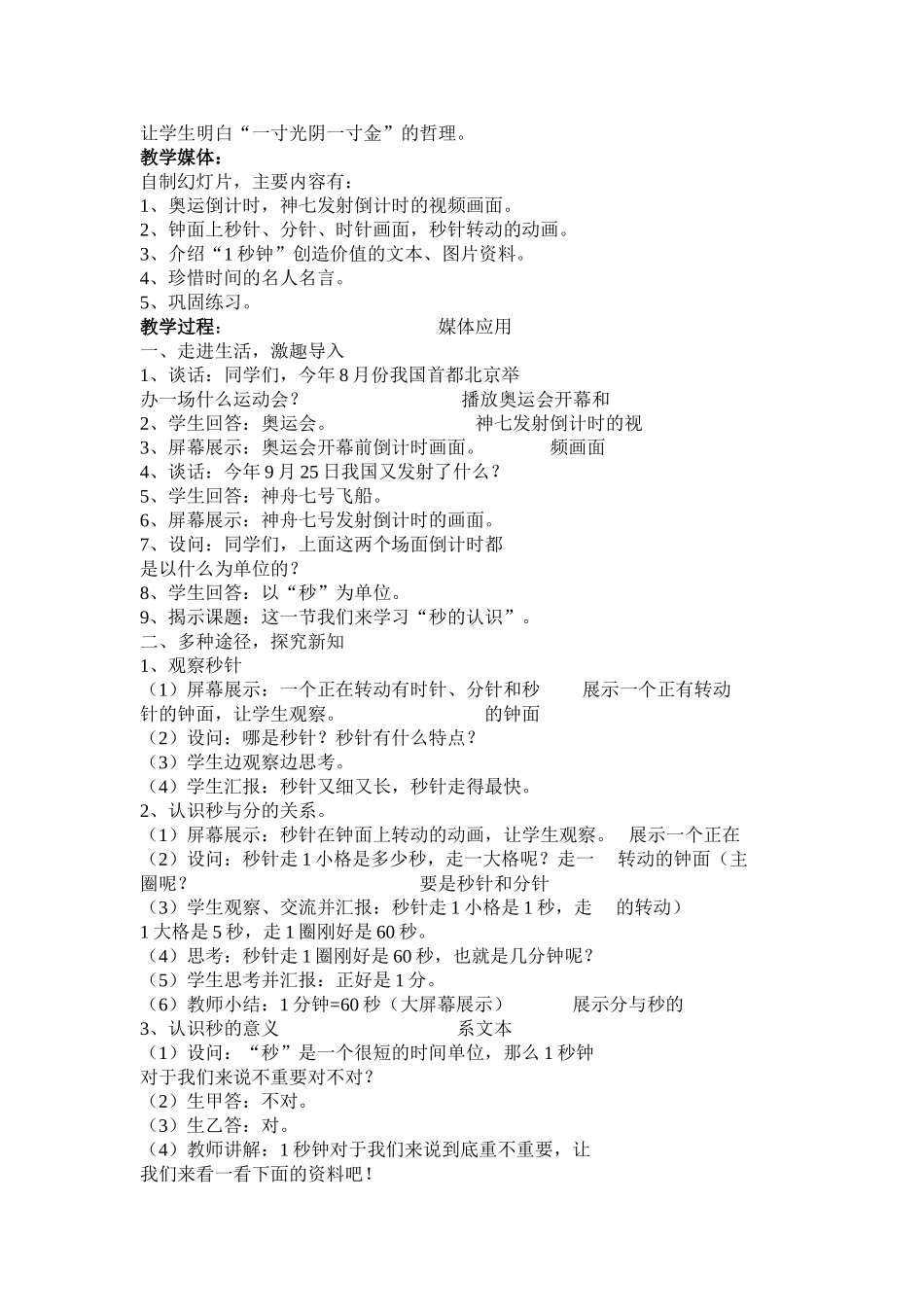 秒的认识教学设计_第2页