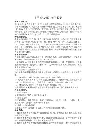 秒的认识教学设计