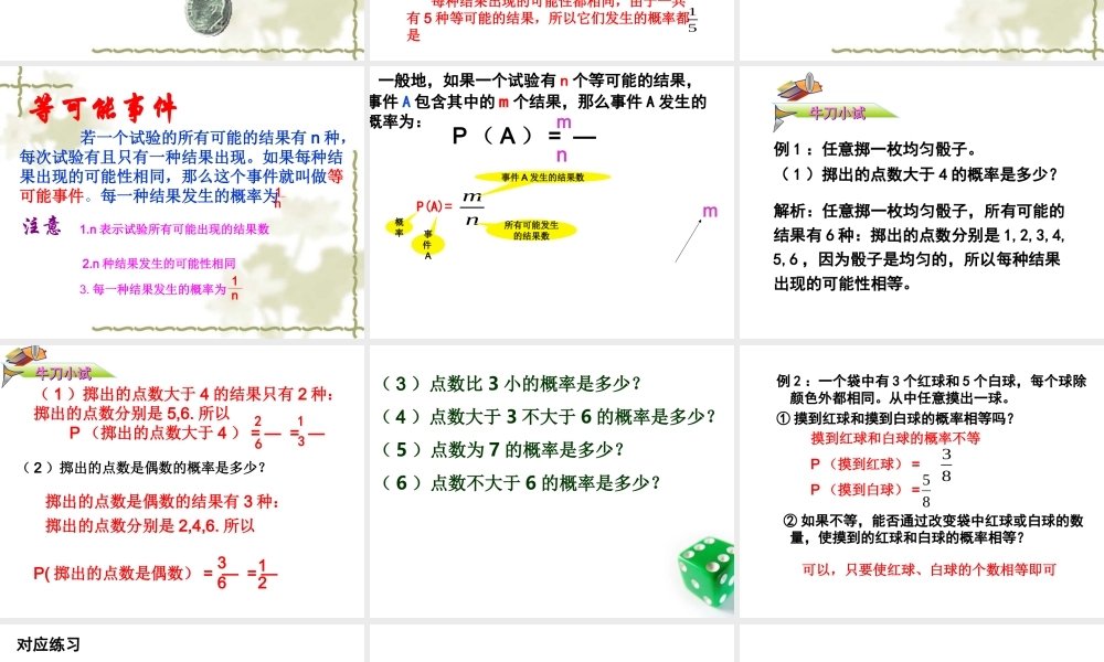 等可能事件的概率一
