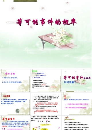 等可能事件的概率一