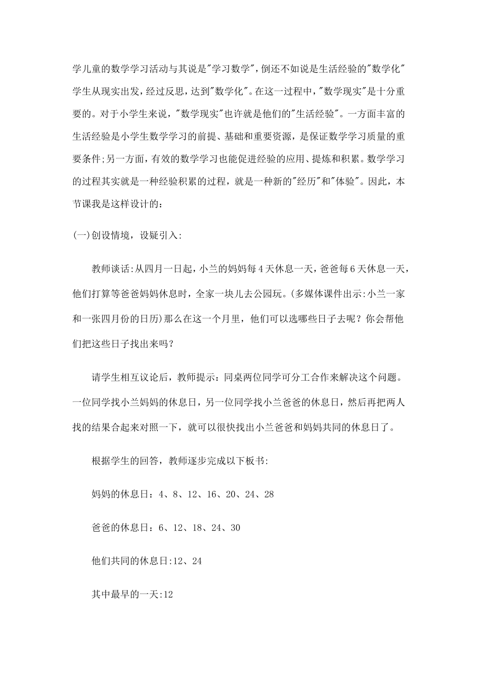 最小公倍数说课稿_第2页