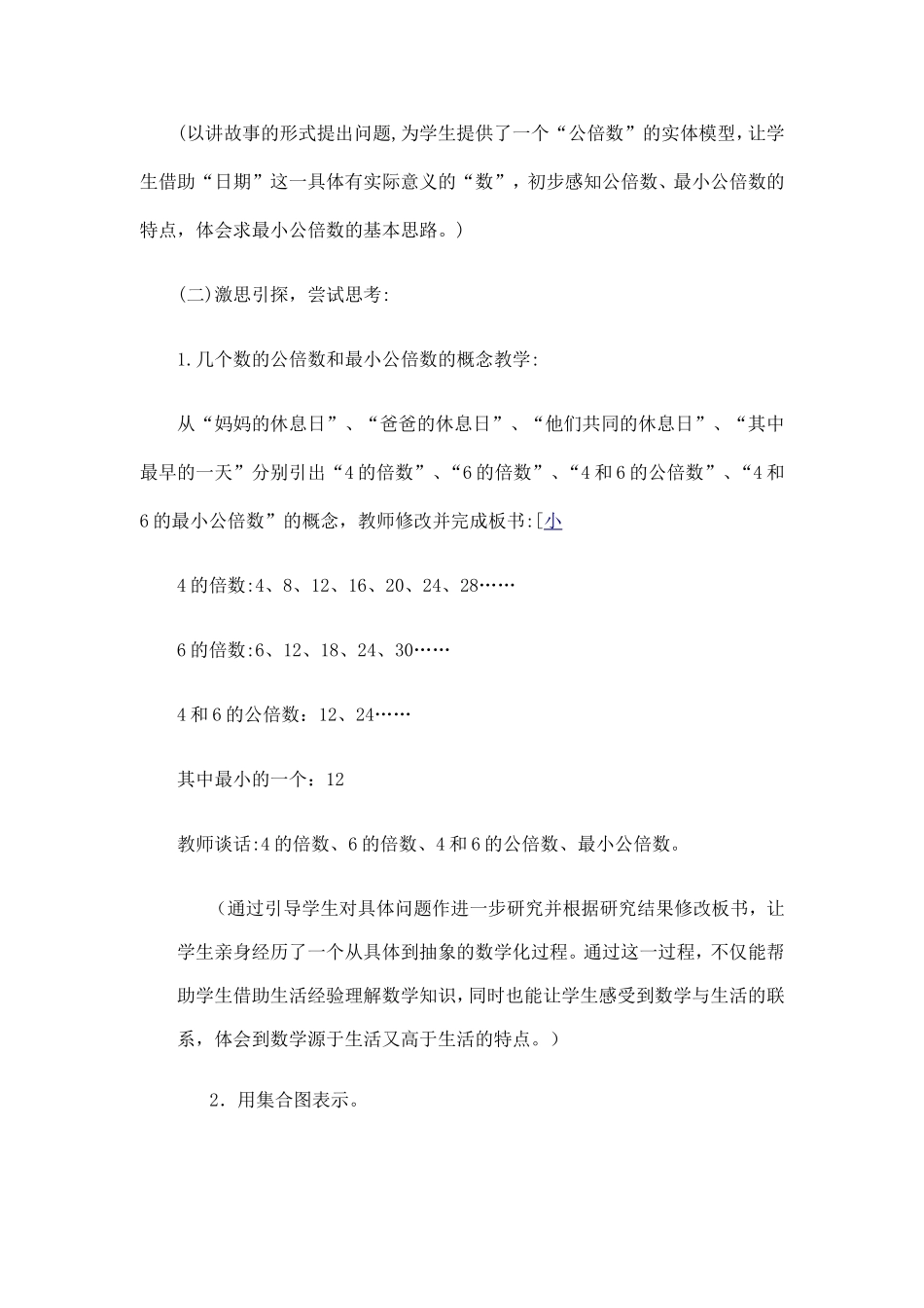 最小公倍数说课稿_第3页