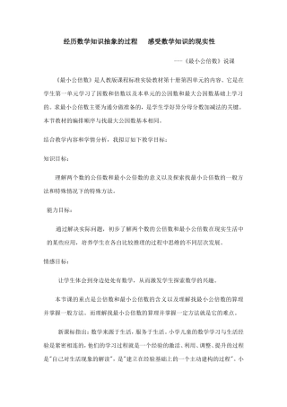 最小公倍数说课稿