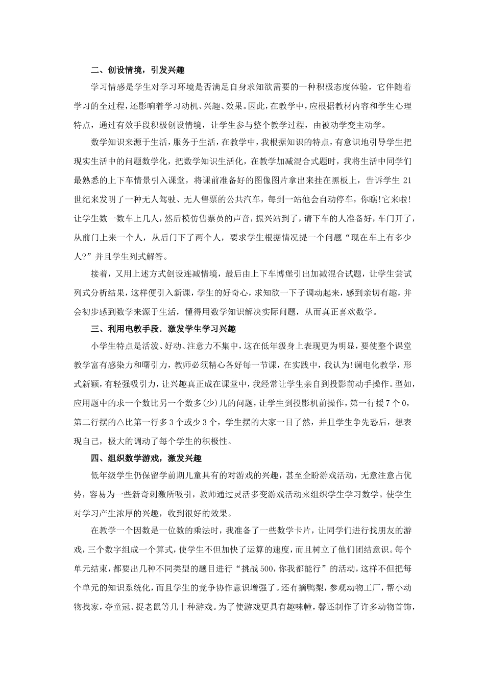 培养主动参与学习意识优化课堂教学_第2页