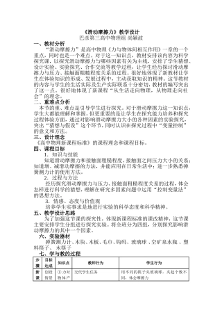滑动摩擦力教案刘红