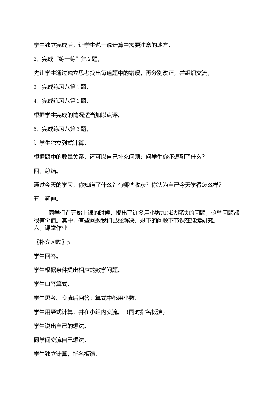 小数加法和减法教学案例_第3页