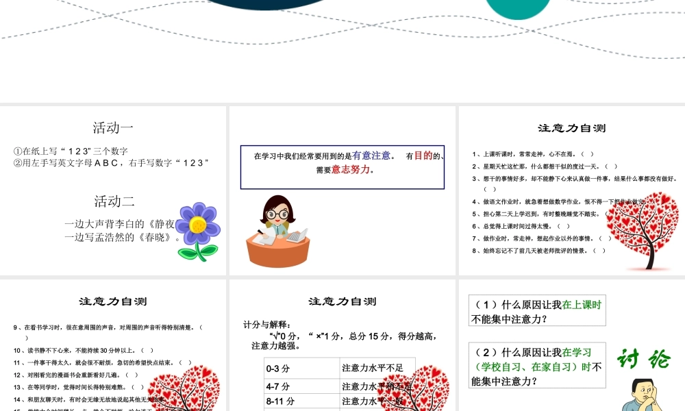 《如何提高你的注意力》