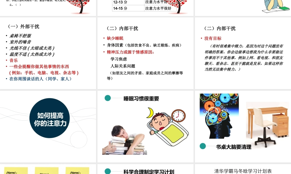 《如何提高你的注意力》