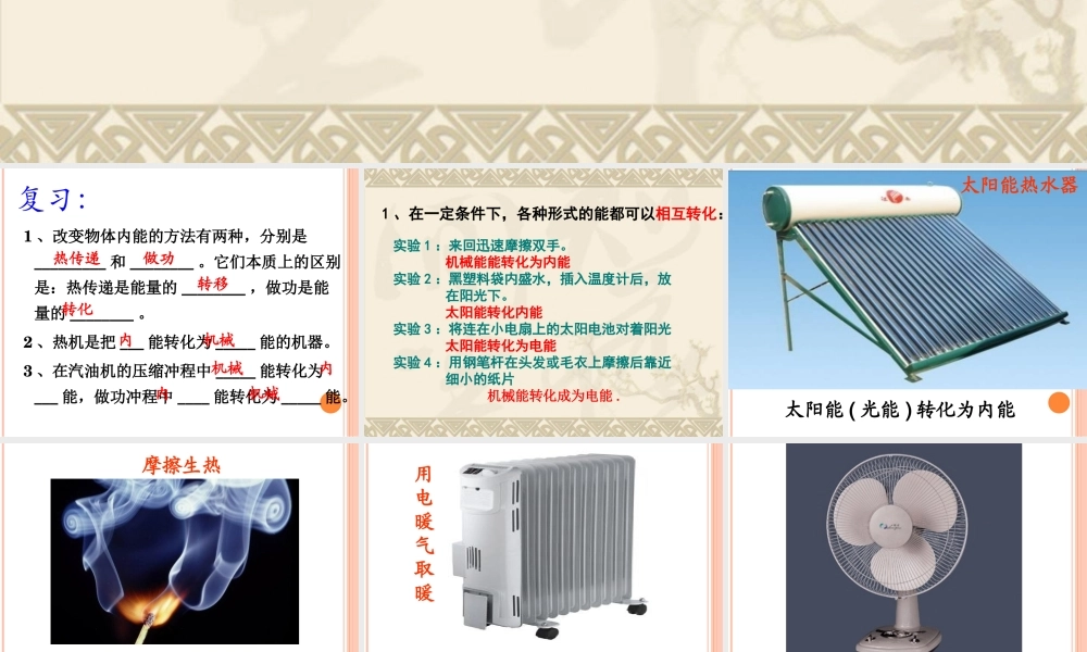 能量的转化与守恒 (2)