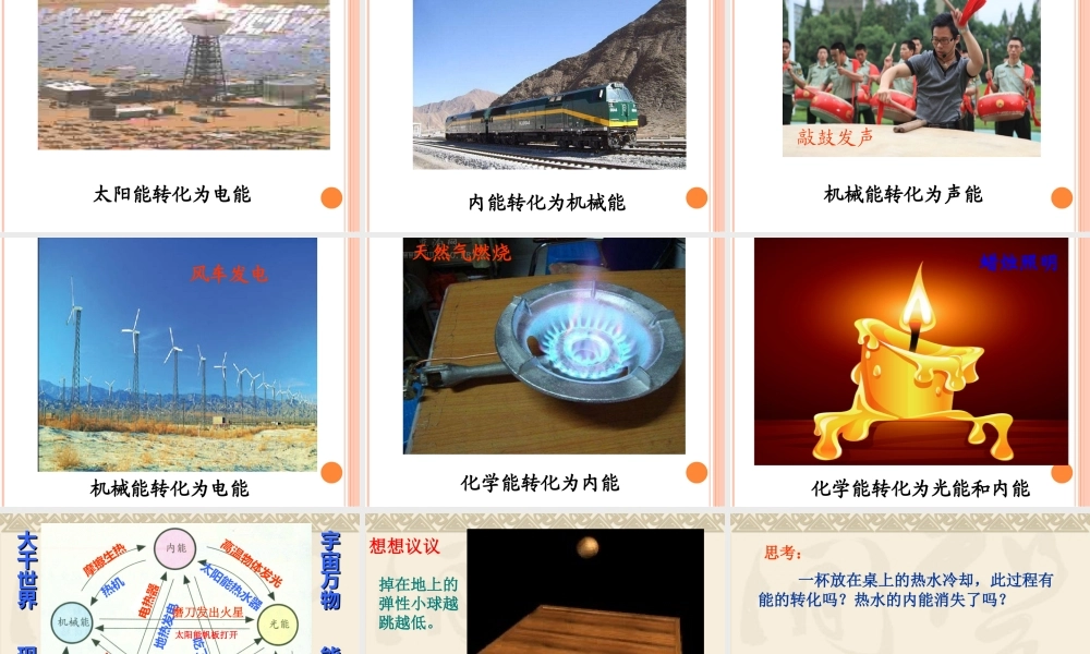 能量的转化与守恒 (2)