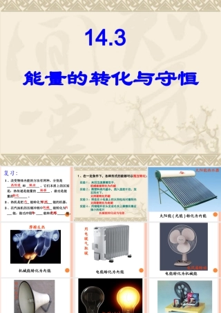能量的转化与守恒 (2)