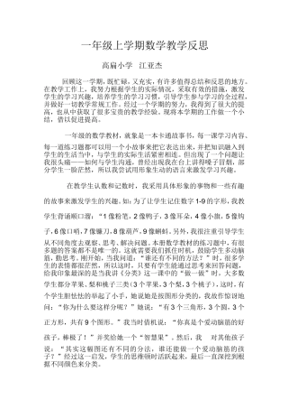 一年级上学期数学教学反思