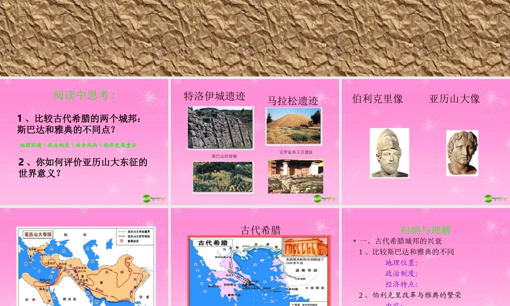 九年级历史上册 西方文明之源--古代希腊课件 人教新课件版 课件