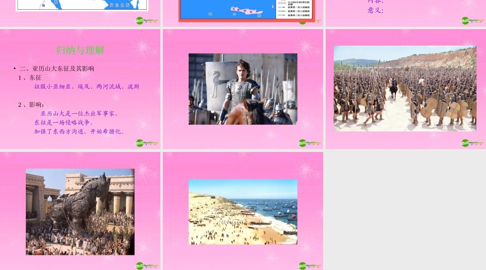 九年级历史上册 西方文明之源--古代希腊课件 人教新课件版 课件