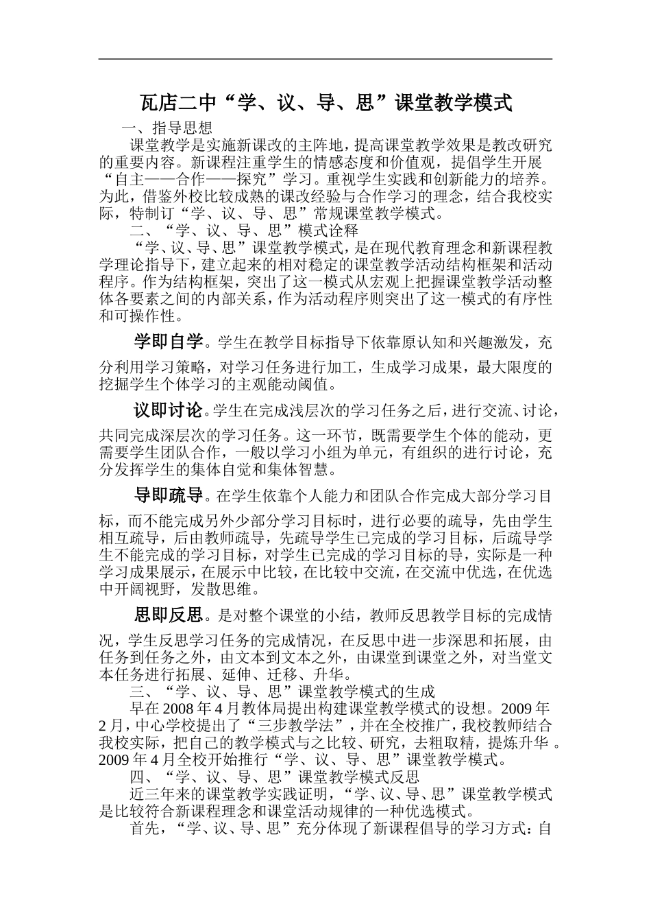 瓦店二中学议导练思_第1页