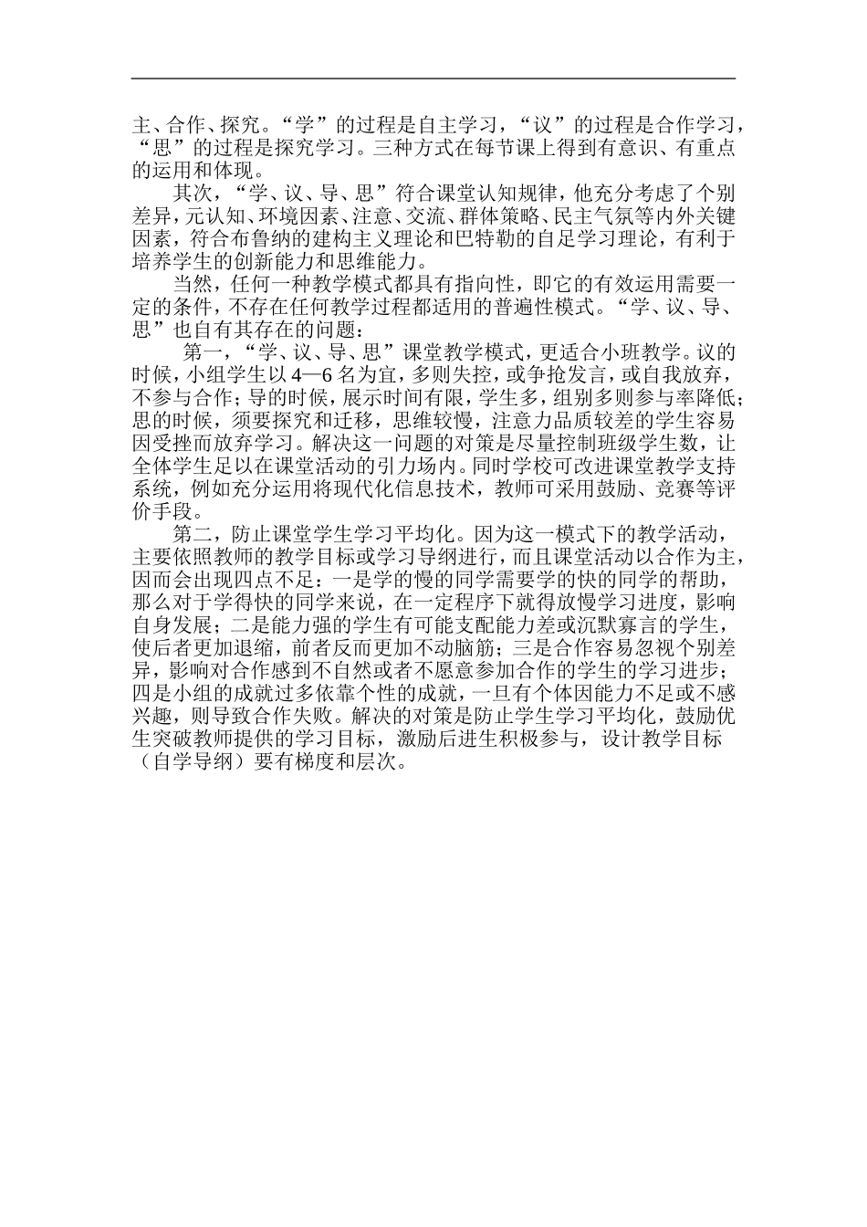 瓦店二中学议导练思_第2页