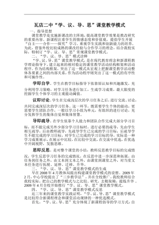 瓦店二中学议导练思