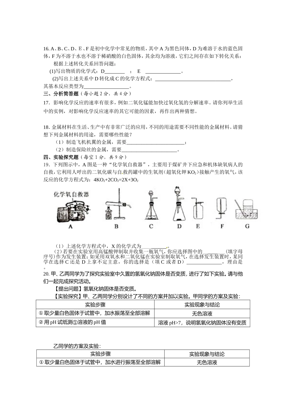 2014年初中化学模拟训练试题（四）_第3页