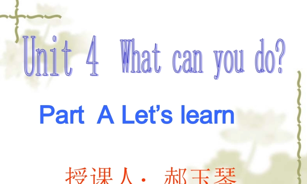 教版小学英语五年级上unit4第一课PPT课件