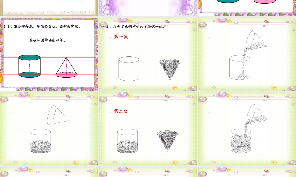 人教版六年级数学下册第二单元第七课时_圆锥的体积2