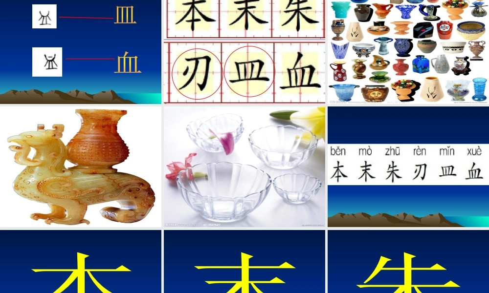 长春版小学语文一年级下第一板块《汉字家园(一)》2】