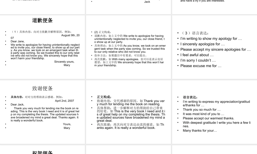 各类便条的写作模板