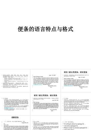 各类便条的写作模板