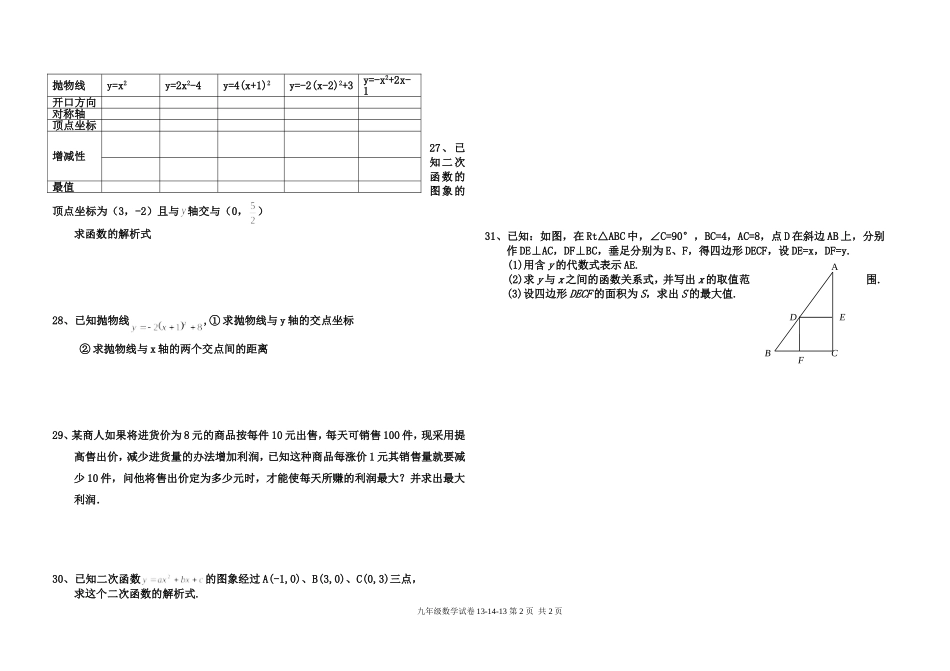 九年级数学试卷13-14-13_第2页